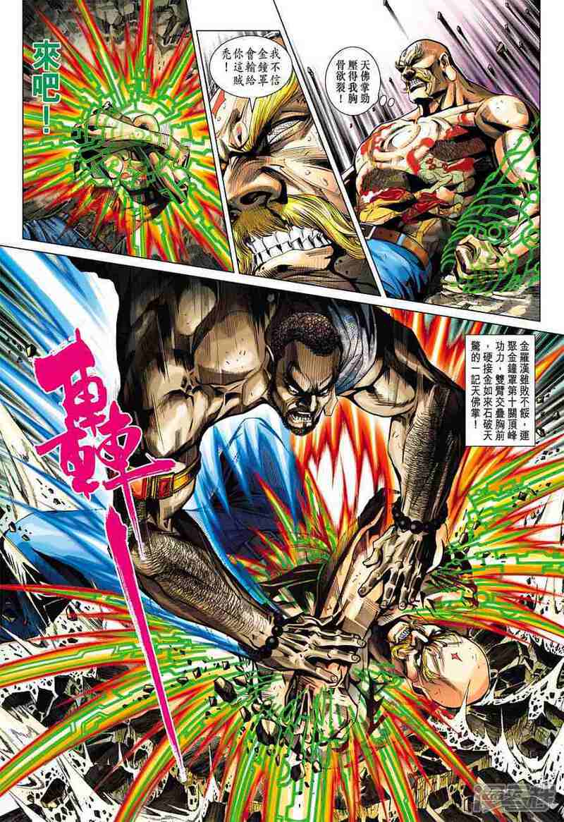 【新著龙虎门】漫画-（第376话）章节漫画下拉式图片-第21张图片