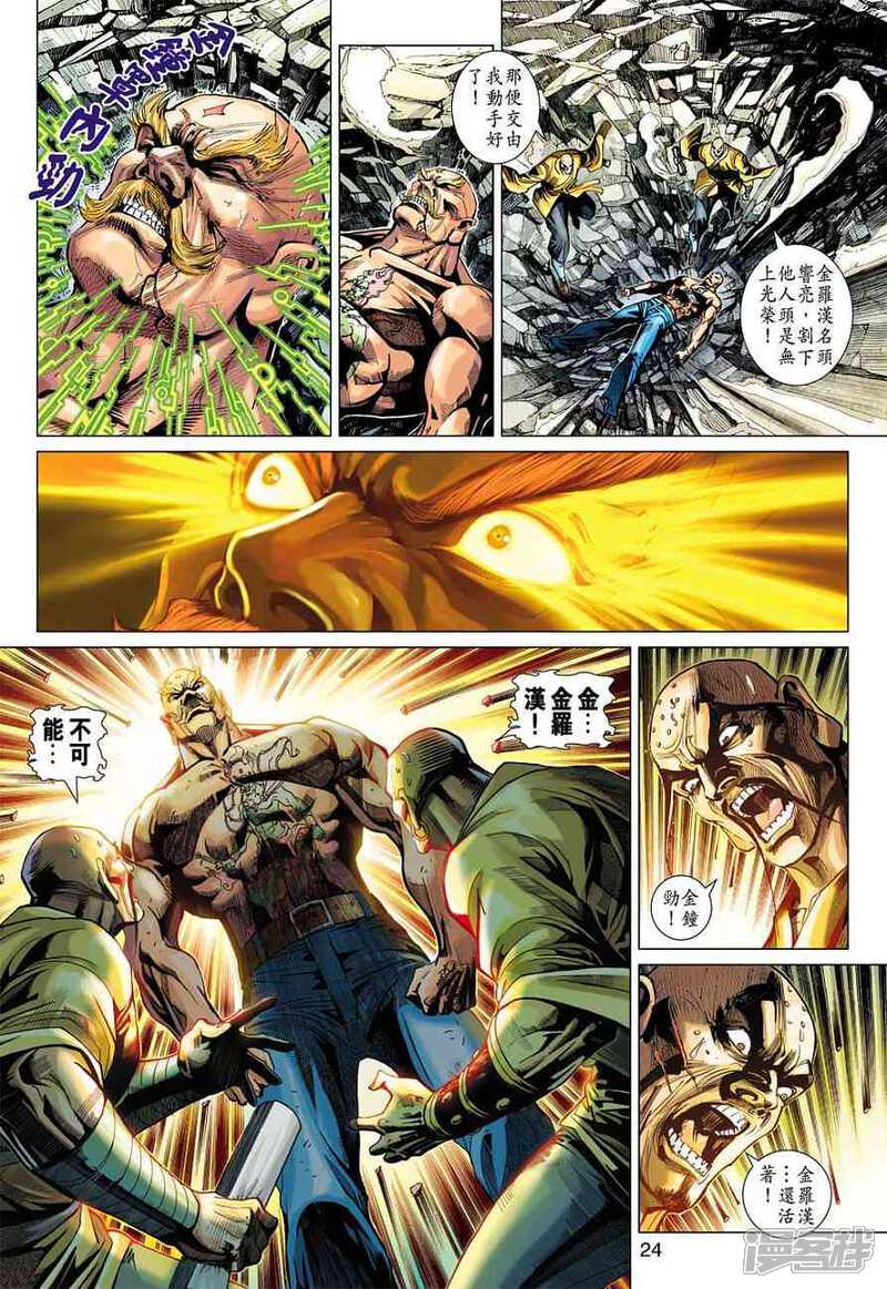 【新著龙虎门】漫画-（第376话）章节漫画下拉式图片-第24张图片