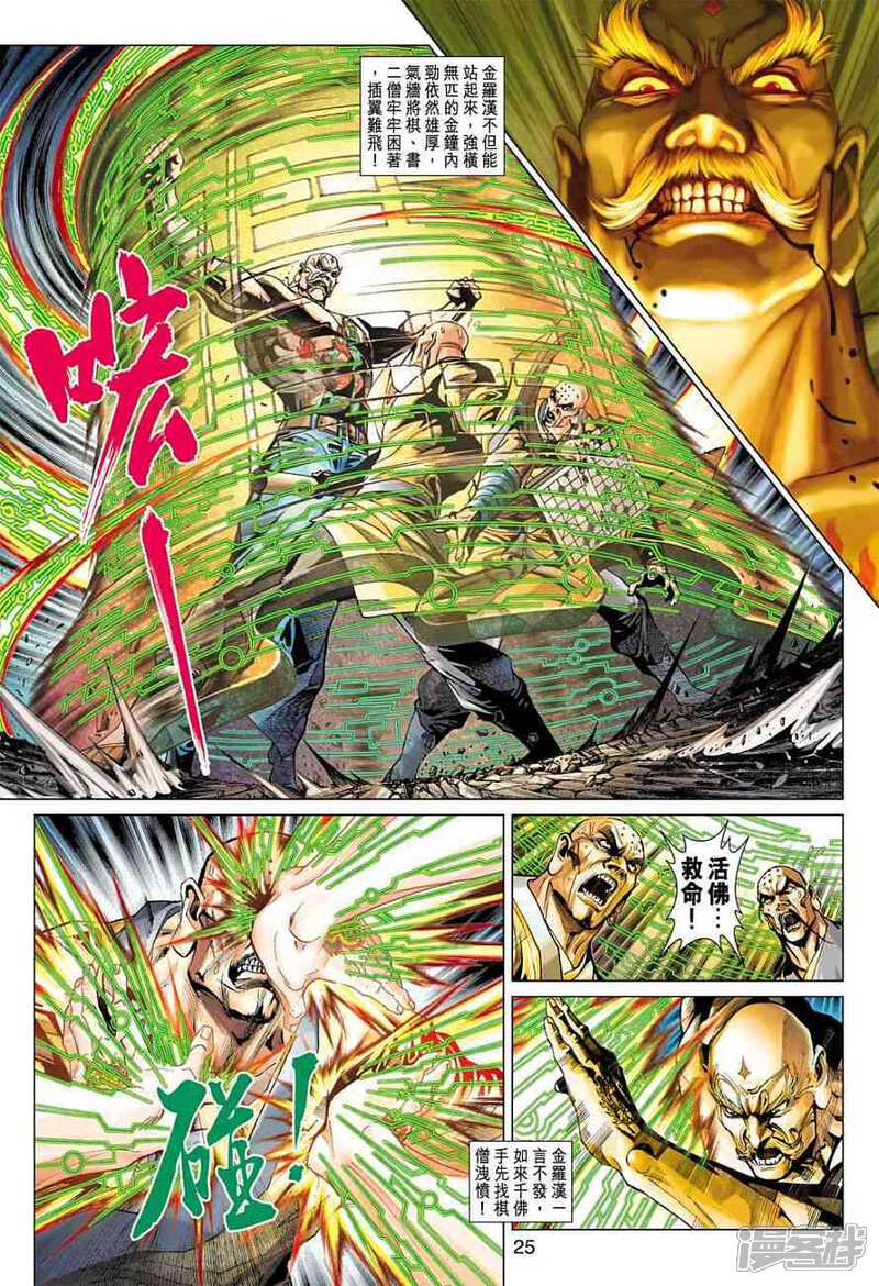 【新著龙虎门】漫画-（第376话）章节漫画下拉式图片-第25张图片