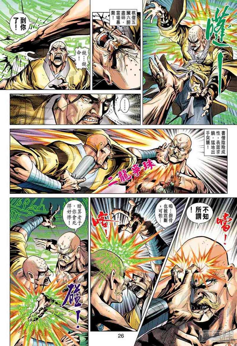 【新著龙虎门】漫画-（第376话）章节漫画下拉式图片-第26张图片