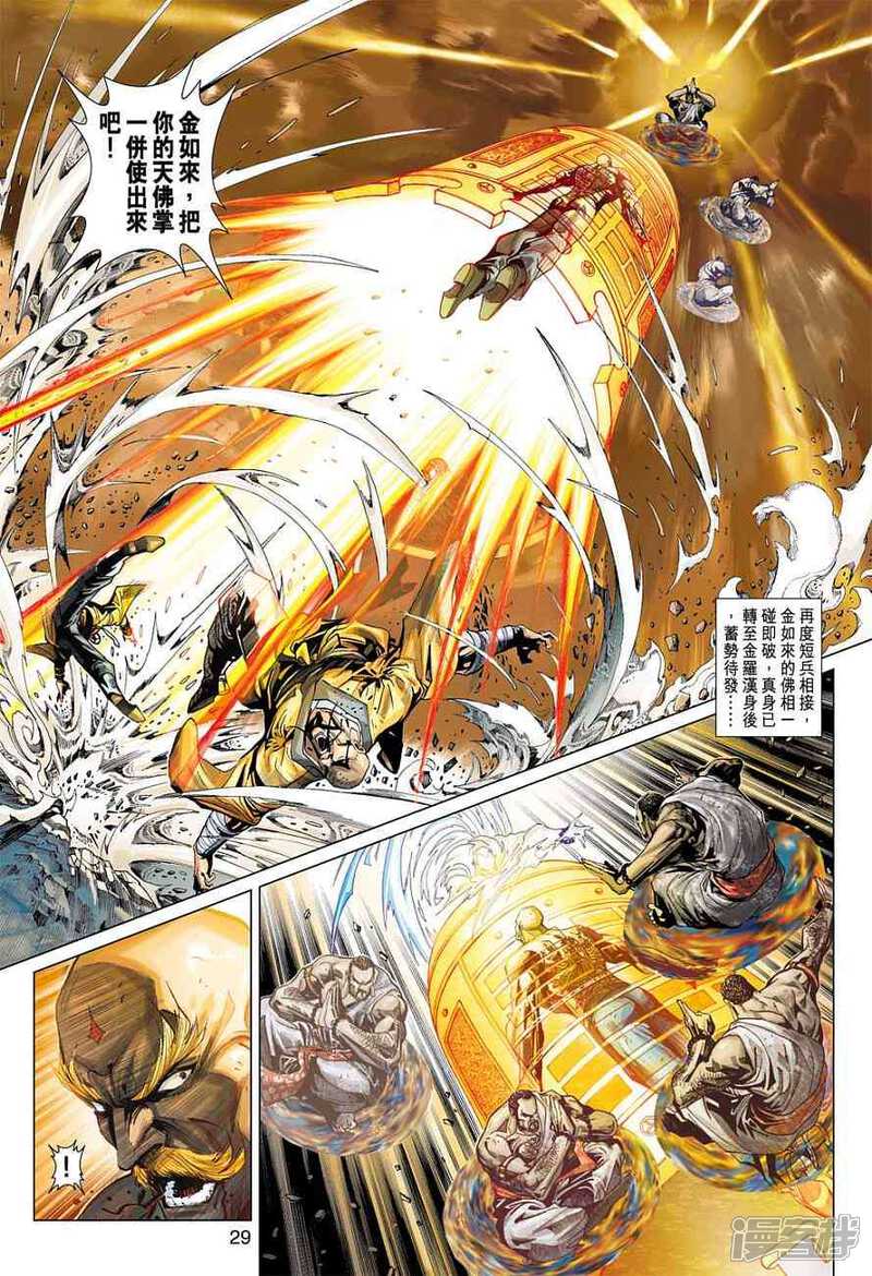 【新著龙虎门】漫画-（第376话）章节漫画下拉式图片-第29张图片