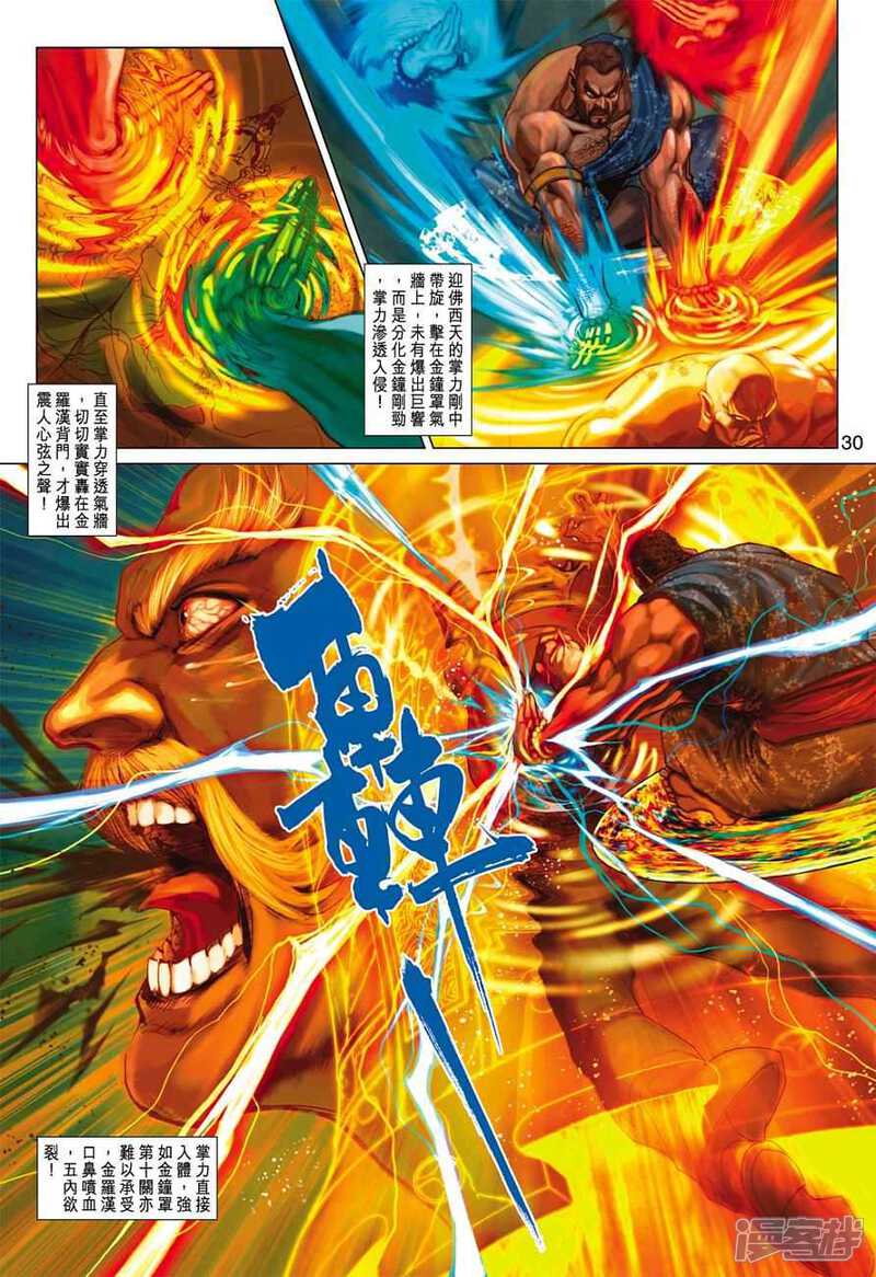 【新著龙虎门】漫画-（第376话）章节漫画下拉式图片-第30张图片
