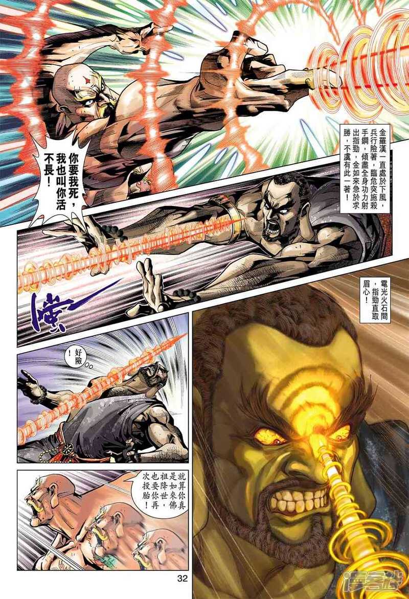 【新著龙虎门】漫画-（第376话）章节漫画下拉式图片-第32张图片