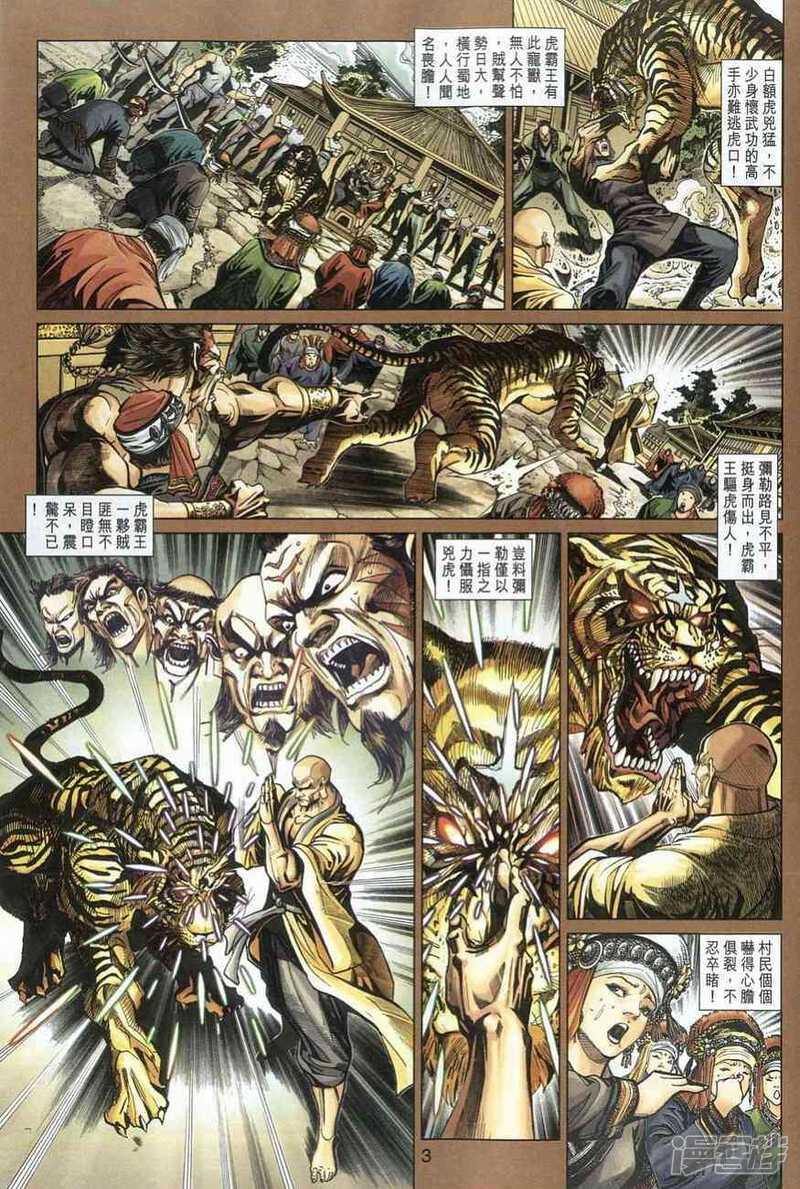 【新著龙虎门】漫画-（第377话）章节漫画下拉式图片-第3张图片