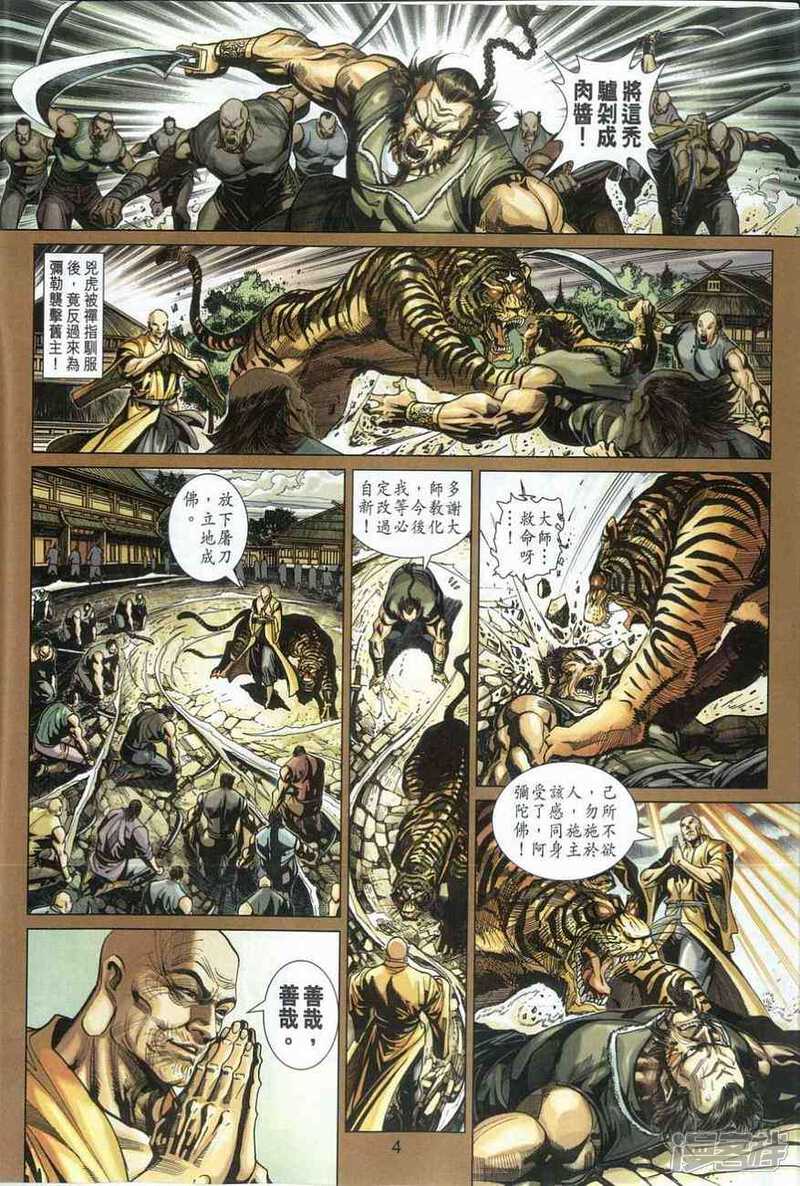 【新著龙虎门】漫画-（第377话）章节漫画下拉式图片-第4张图片