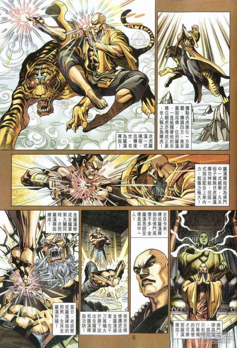 【新著龙虎门】漫画-（第377话）章节漫画下拉式图片-第5张图片