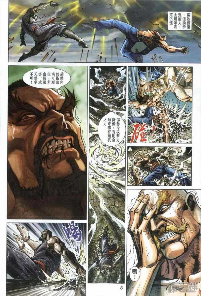 【新著龙虎门】漫画-（第377话）章节漫画下拉式图片-第8张图片