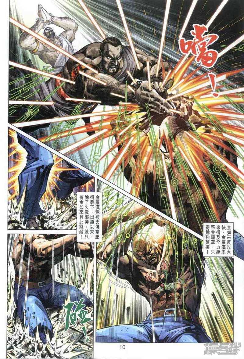 【新著龙虎门】漫画-（第377话）章节漫画下拉式图片-第10张图片