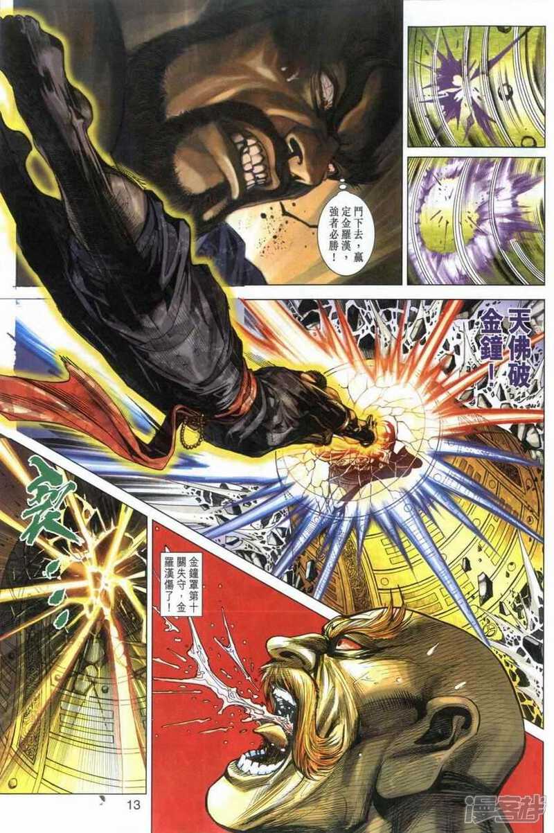 【新著龙虎门】漫画-（第377话）章节漫画下拉式图片-第13张图片