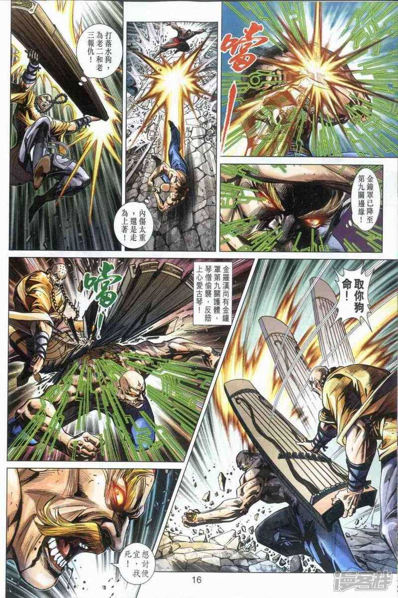 【新著龙虎门】漫画-（第377话）章节漫画下拉式图片-第16张图片