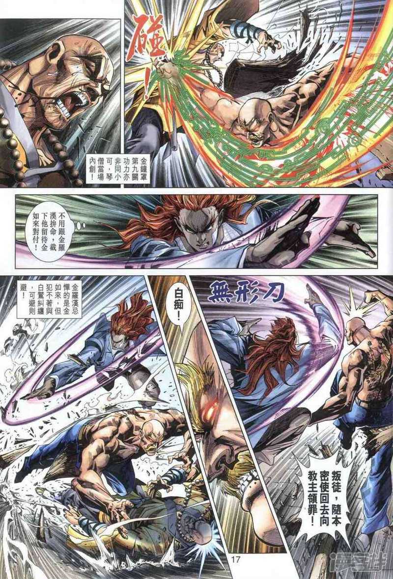 【新著龙虎门】漫画-（第377话）章节漫画下拉式图片-第17张图片