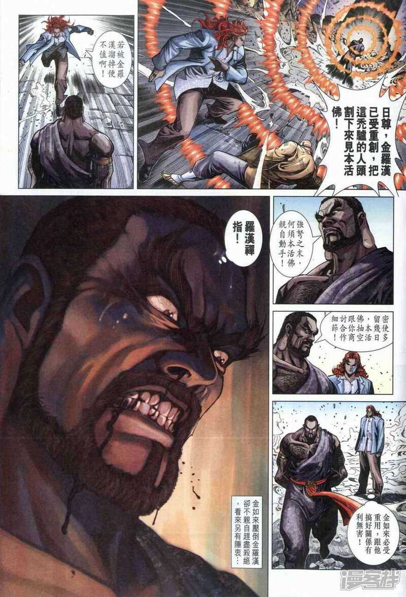 【新著龙虎门】漫画-（第377话）章节漫画下拉式图片-第19张图片