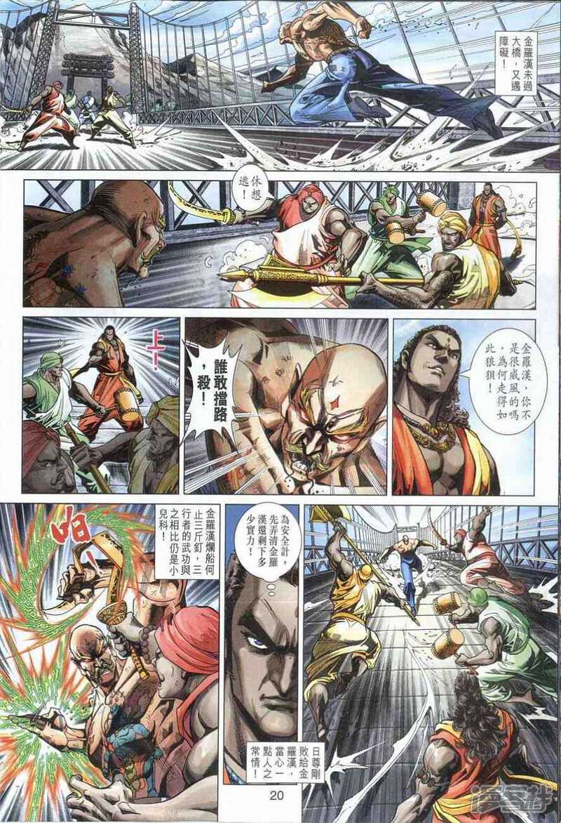 【新著龙虎门】漫画-（第377话）章节漫画下拉式图片-第20张图片