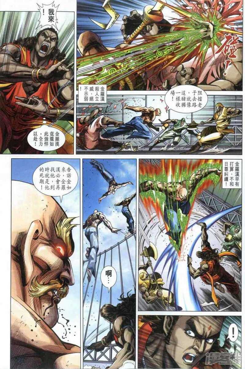 【新著龙虎门】漫画-（第377话）章节漫画下拉式图片-第21张图片