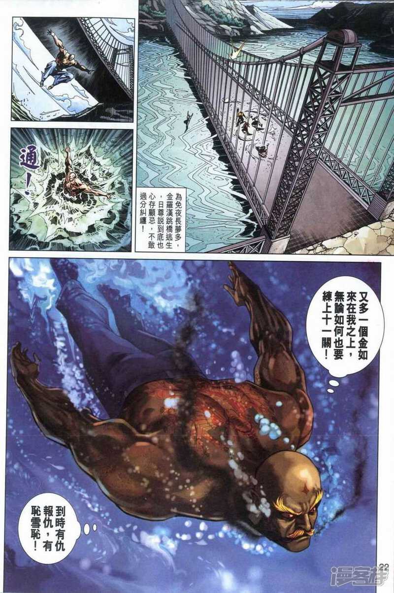 【新著龙虎门】漫画-（第377话）章节漫画下拉式图片-第22张图片