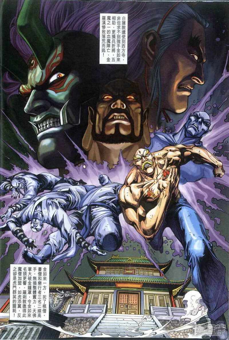 【新著龙虎门】漫画-（第377话）章节漫画下拉式图片-第24张图片
