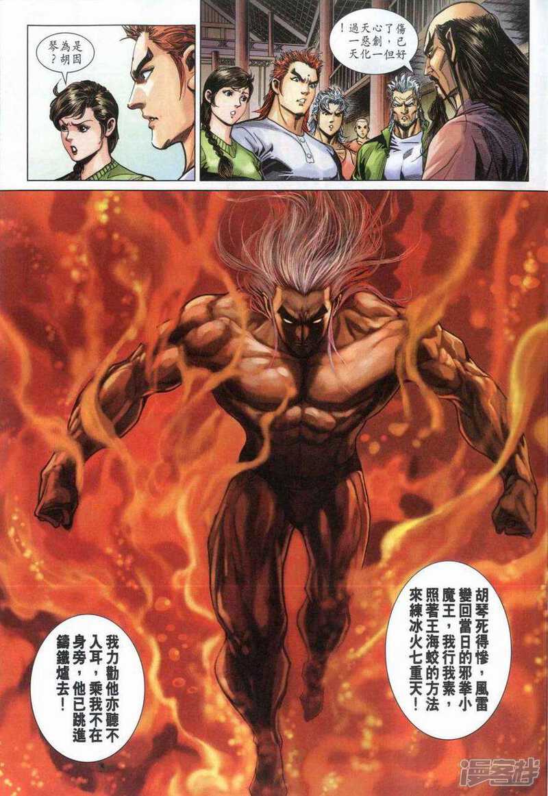 【新著龙虎门】漫画-（第377话）章节漫画下拉式图片-第29张图片