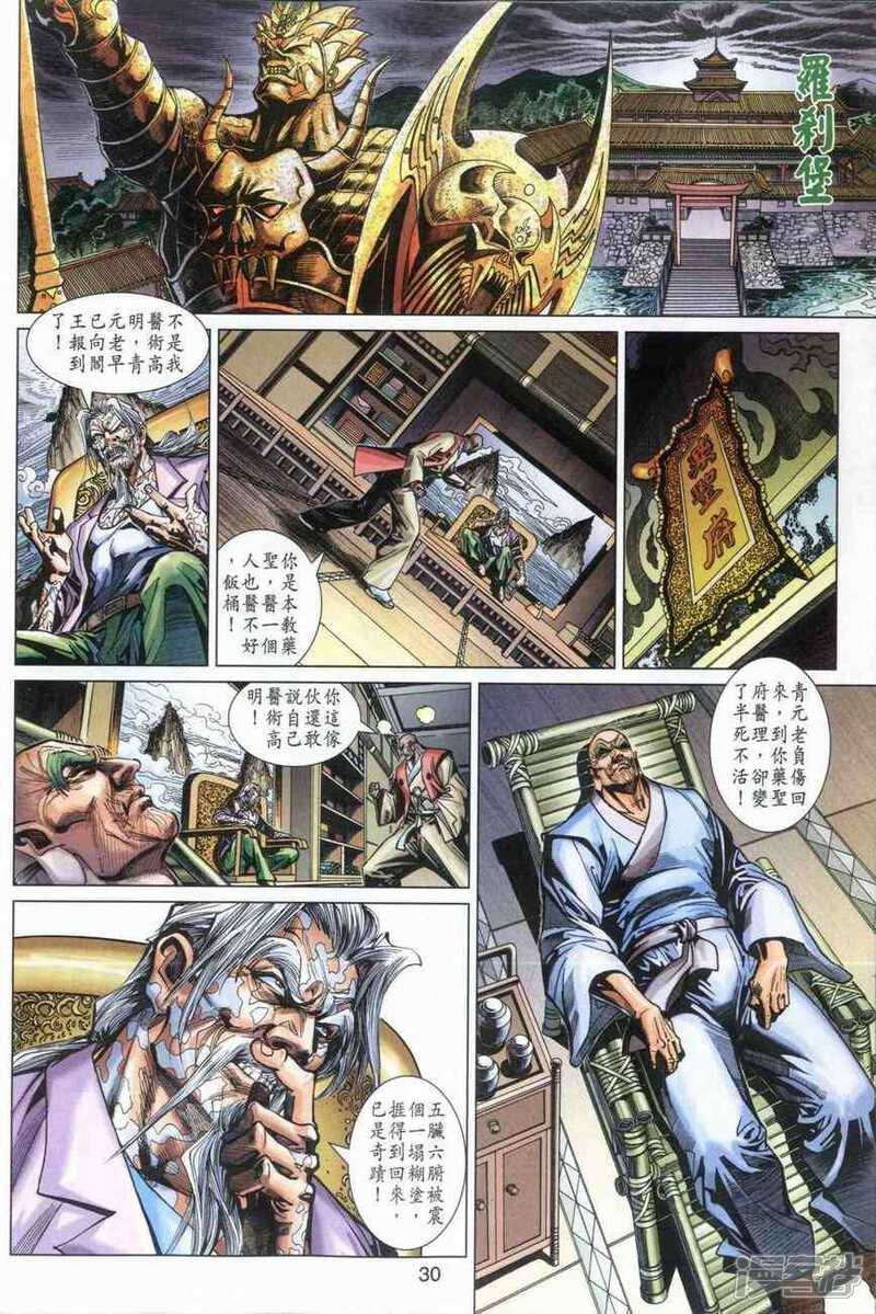 【新著龙虎门】漫画-（第377话）章节漫画下拉式图片-第30张图片