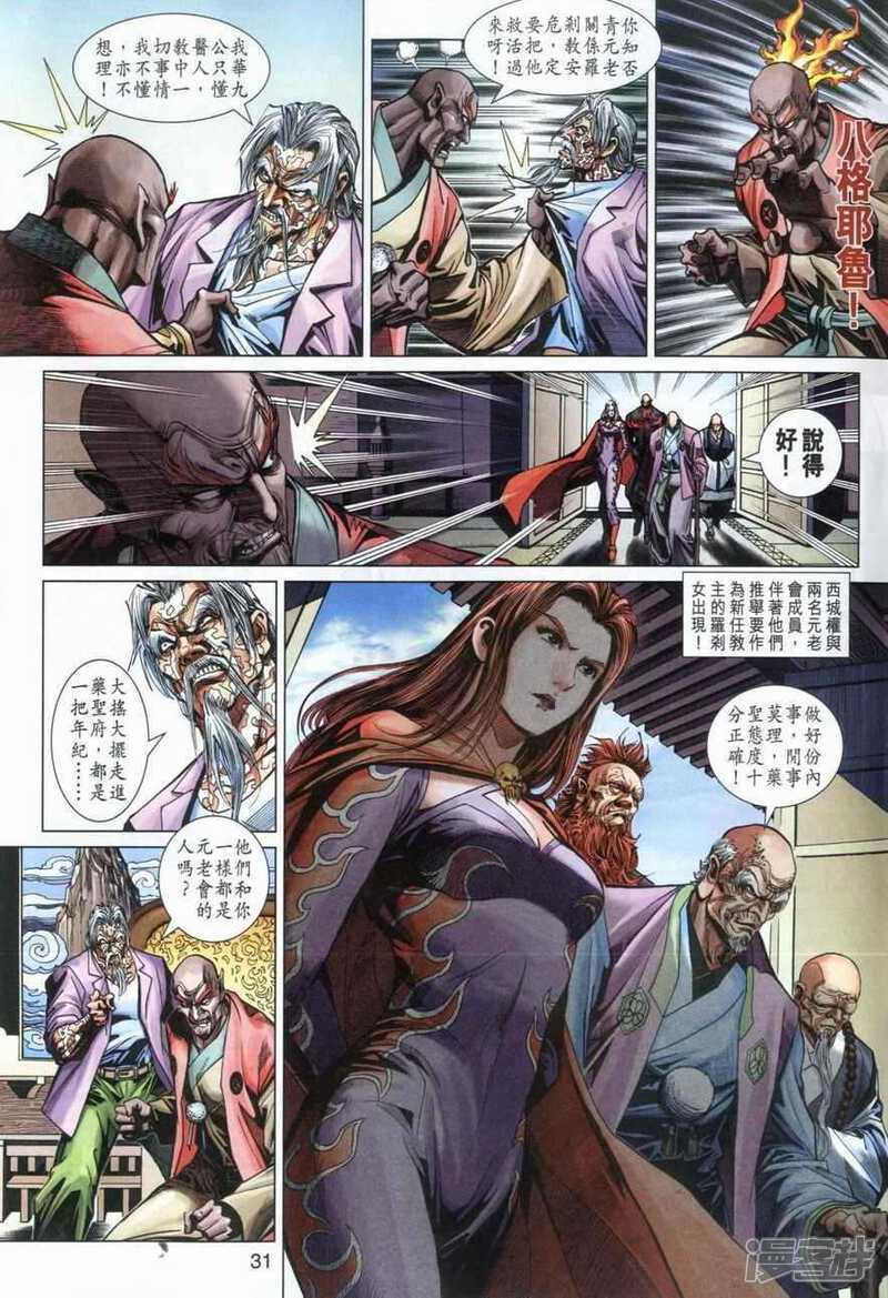 【新著龙虎门】漫画-（第377话）章节漫画下拉式图片-第31张图片