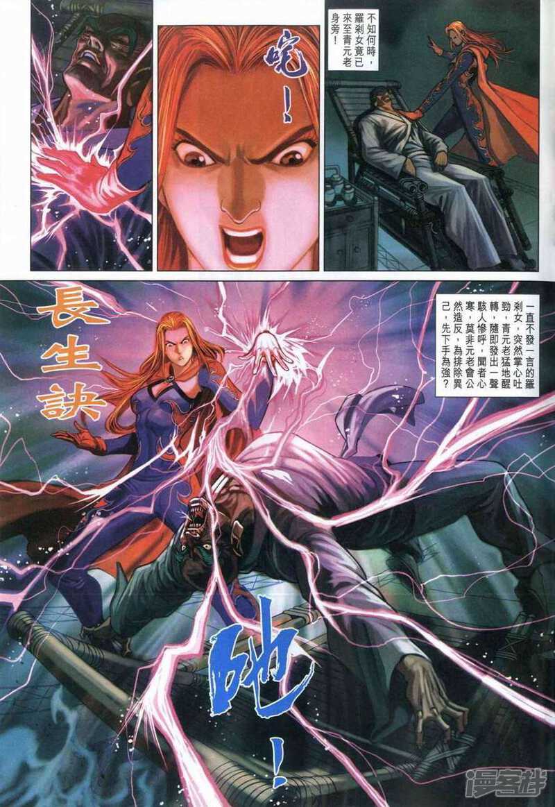 【新著龙虎门】漫画-（第377话）章节漫画下拉式图片-第33张图片