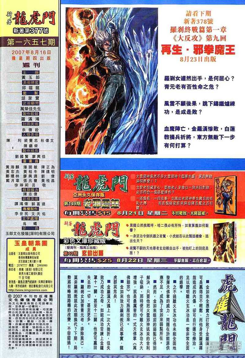 【新著龙虎门】漫画-（第377话）章节漫画下拉式图片-第34张图片