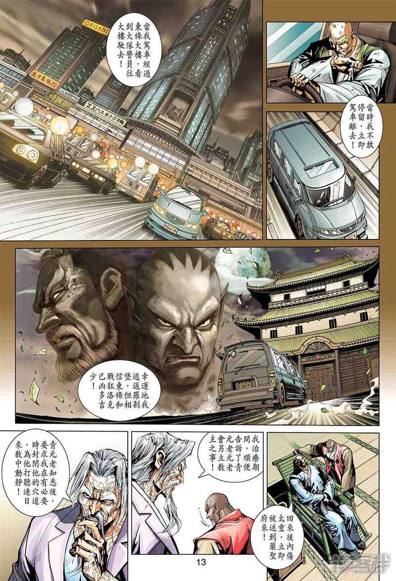 【新著龙虎门】漫画-（第378话）章节漫画下拉式图片-13.jpg