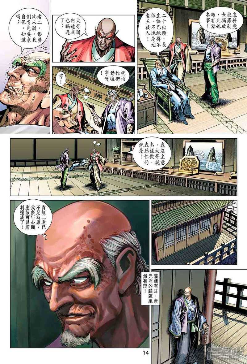 【新著龙虎门】漫画-（第378话）章节漫画下拉式图片-14.jpg
