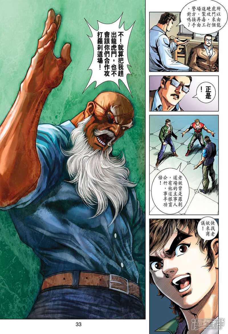 【新著龙虎门】漫画-（第378话）章节漫画下拉式图片-33.jpg