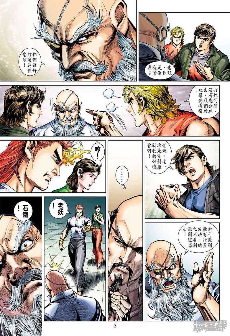 【新著龙虎门】漫画-（第379话）章节漫画下拉式图片-第3张图片