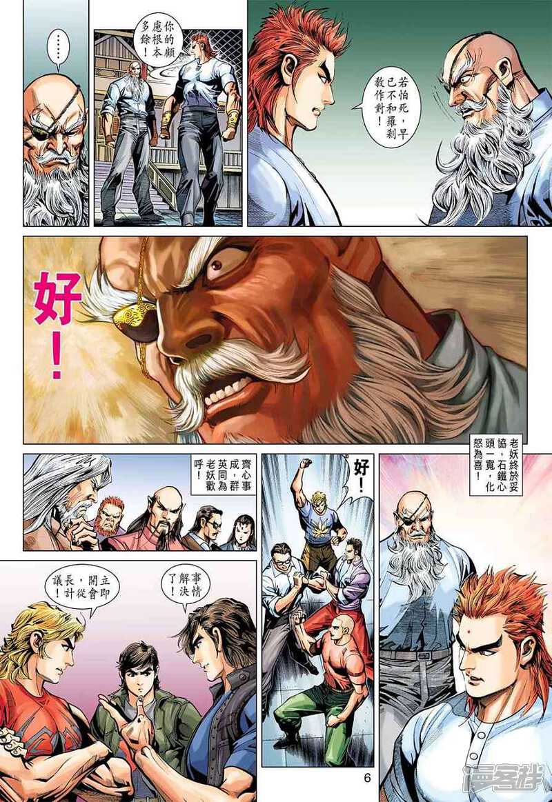 【新著龙虎门】漫画-（第379话）章节漫画下拉式图片-第6张图片