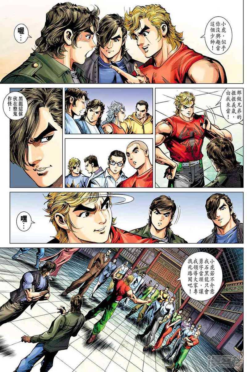 【新著龙虎门】漫画-（第379话）章节漫画下拉式图片-第11张图片
