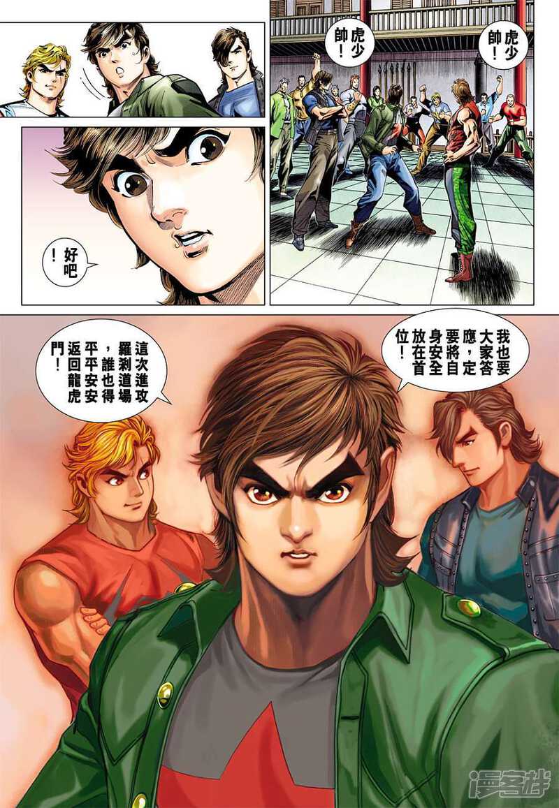 【新著龙虎门】漫画-（第379话）章节漫画下拉式图片-第13张图片