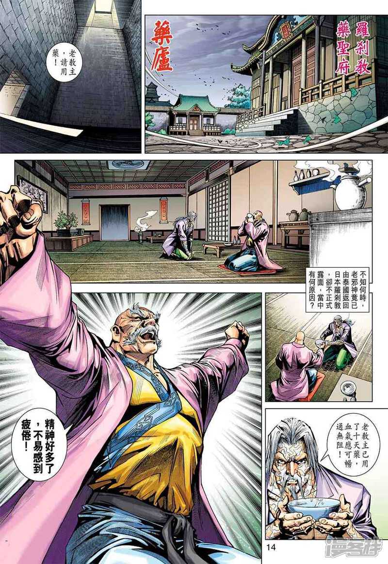 【新著龙虎门】漫画-（第379话）章节漫画下拉式图片-第14张图片