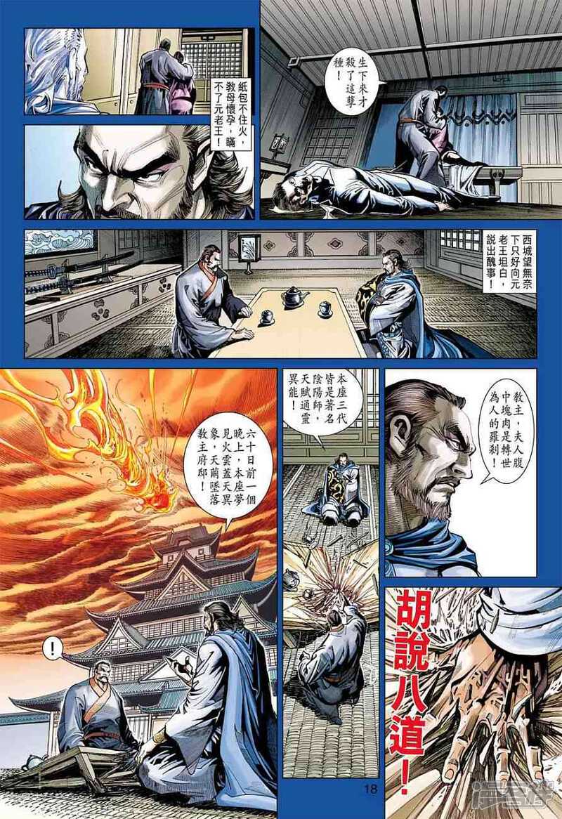 【新著龙虎门】漫画-（第379话）章节漫画下拉式图片-第18张图片