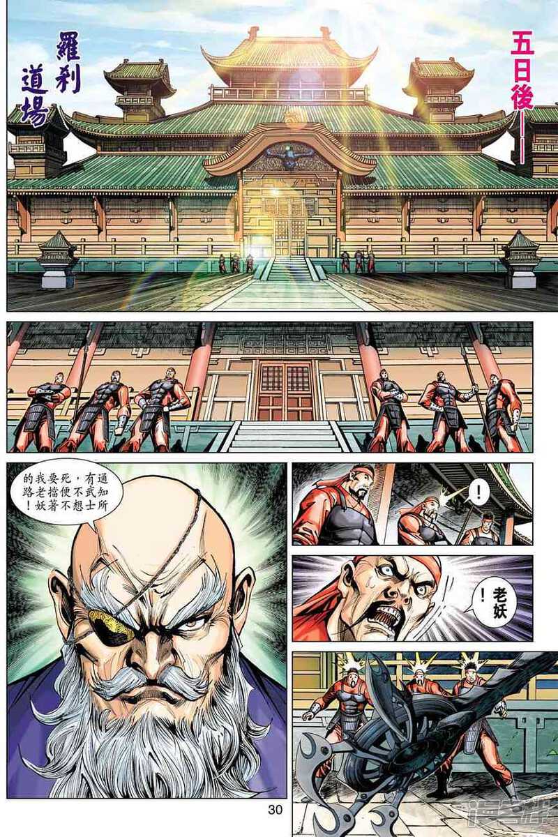【新著龙虎门】漫画-（第379话）章节漫画下拉式图片-第30张图片