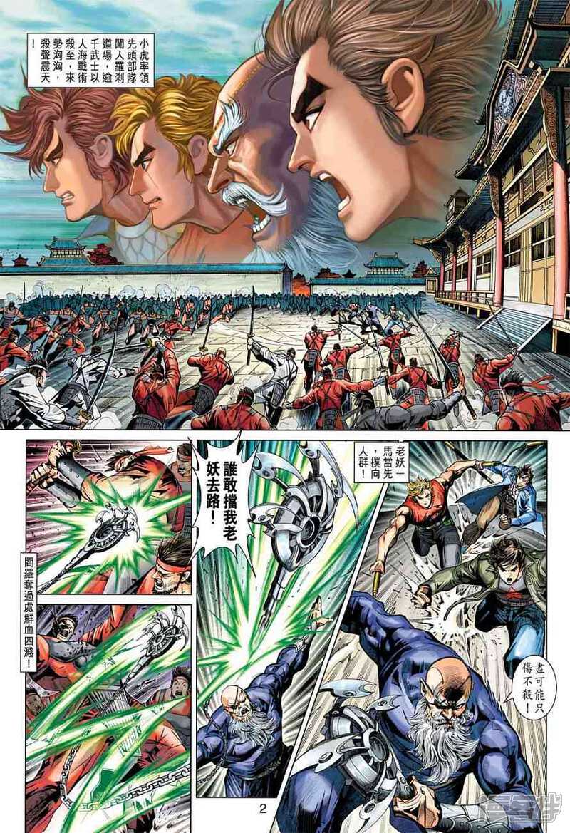 【新著龙虎门】漫画-（第380话）章节漫画下拉式图片-第2张图片