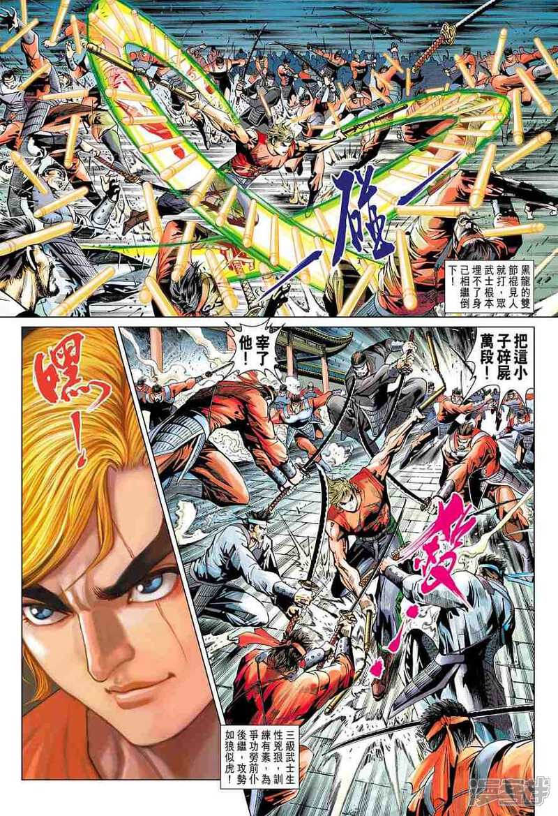 【新著龙虎门】漫画-（第380话）章节漫画下拉式图片-第4张图片