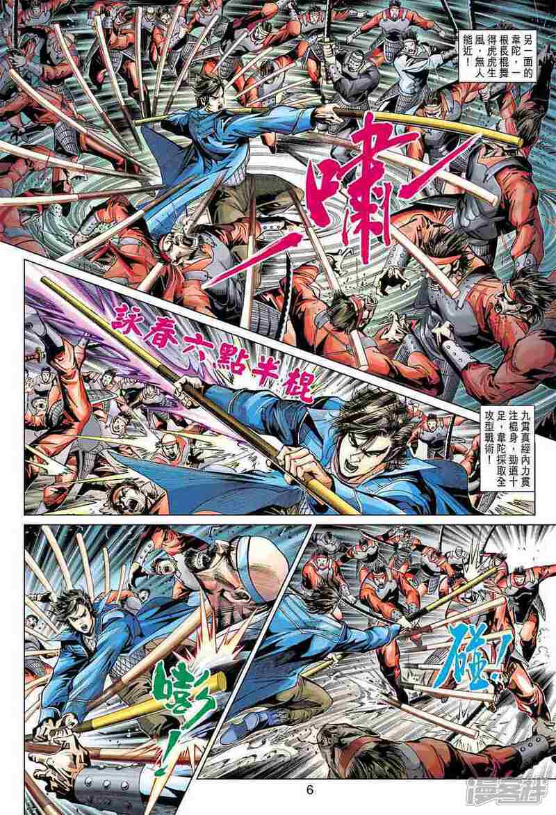 【新著龙虎门】漫画-（第380话）章节漫画下拉式图片-第6张图片