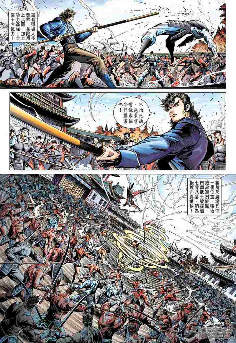 【新著龙虎门】漫画-（第380话）章节漫画下拉式图片-第7张图片