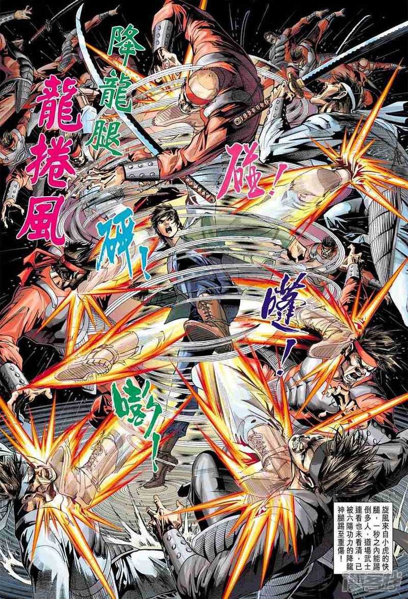 【新著龙虎门】漫画-（第380话）章节漫画下拉式图片-第8张图片
