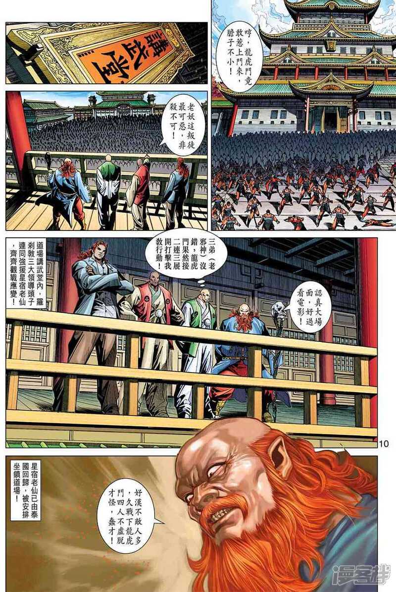 【新著龙虎门】漫画-（第380话）章节漫画下拉式图片-10.jpg