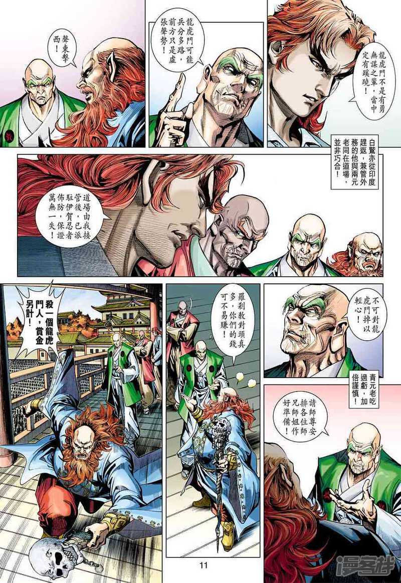 【新著龙虎门】漫画-（第380话）章节漫画下拉式图片-11.jpg