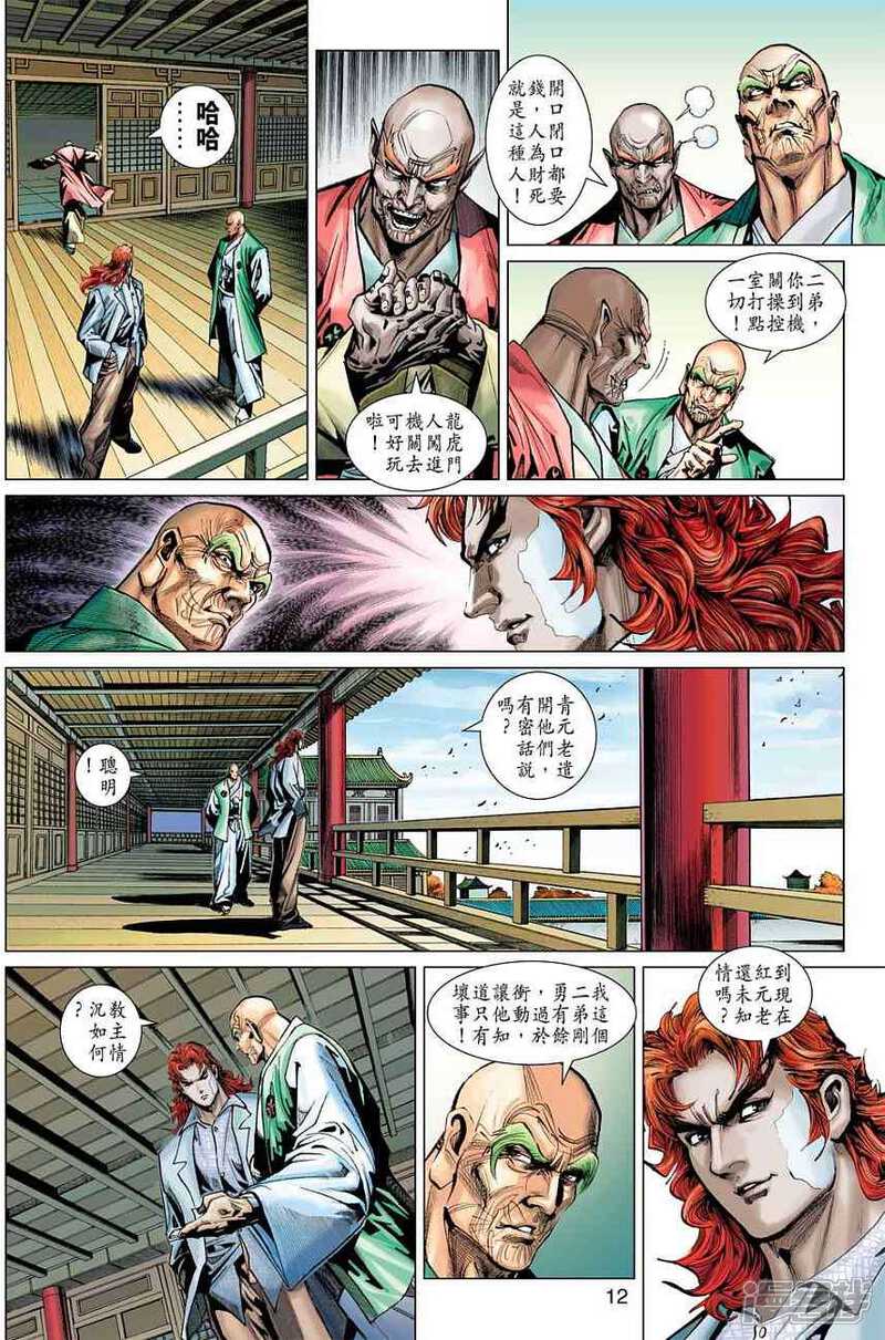 【新著龙虎门】漫画-（第380话）章节漫画下拉式图片-第12张图片