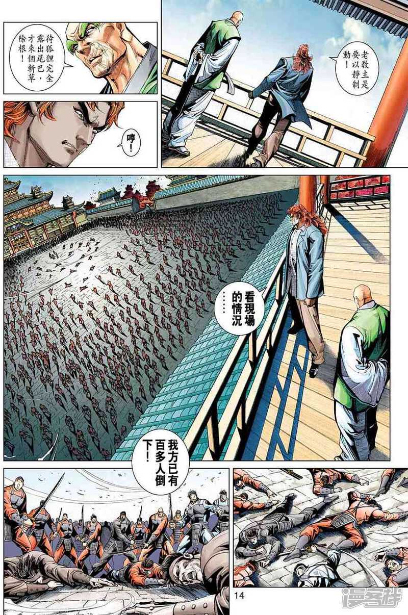 【新著龙虎门】漫画-（第380话）章节漫画下拉式图片-第14张图片