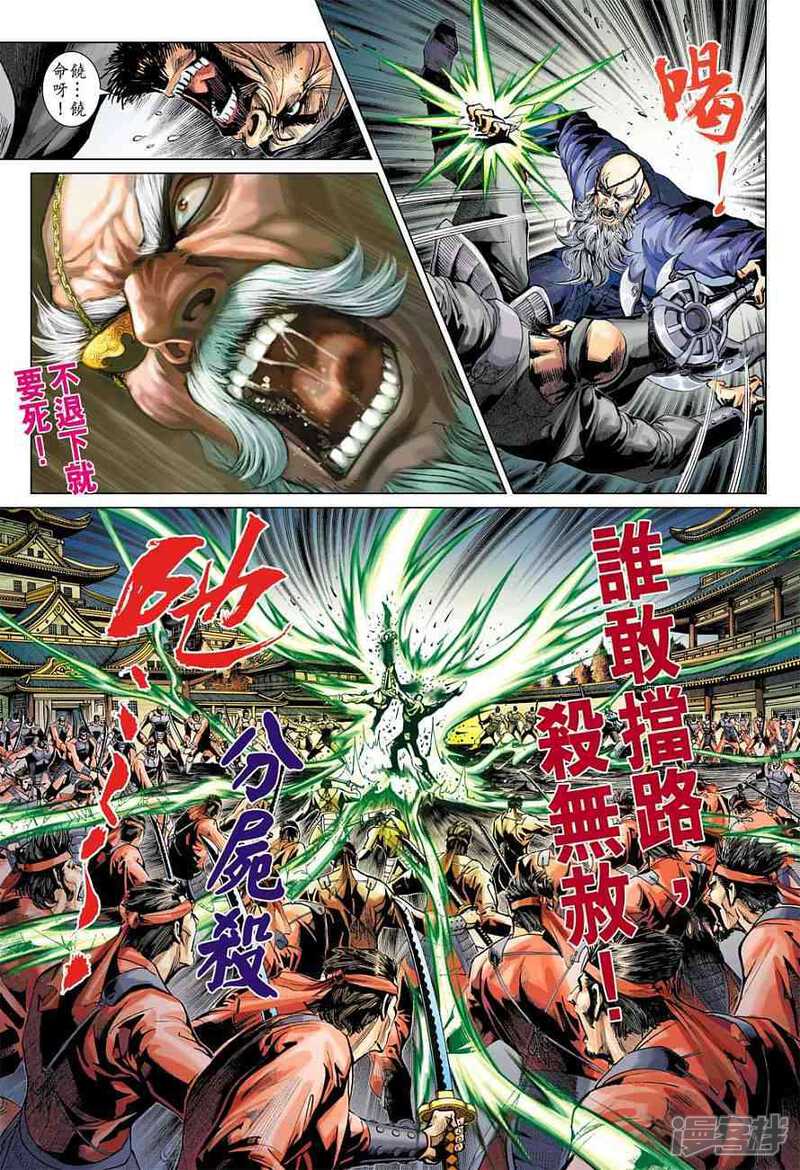 【新著龙虎门】漫画-（第380话）章节漫画下拉式图片-第17张图片