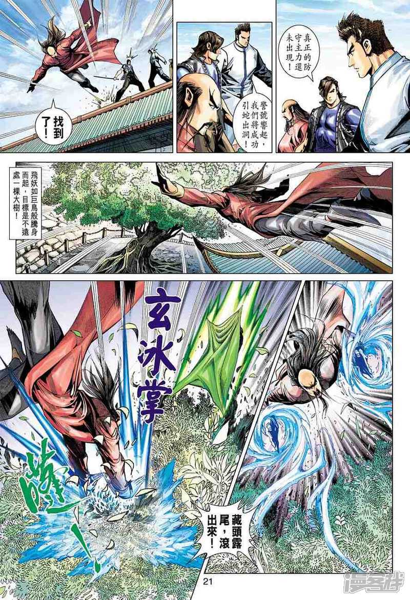 【新著龙虎门】漫画-（第380话）章节漫画下拉式图片-第21张图片