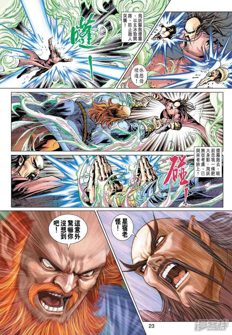【新著龙虎门】漫画-（第380话）章节漫画下拉式图片-第23张图片