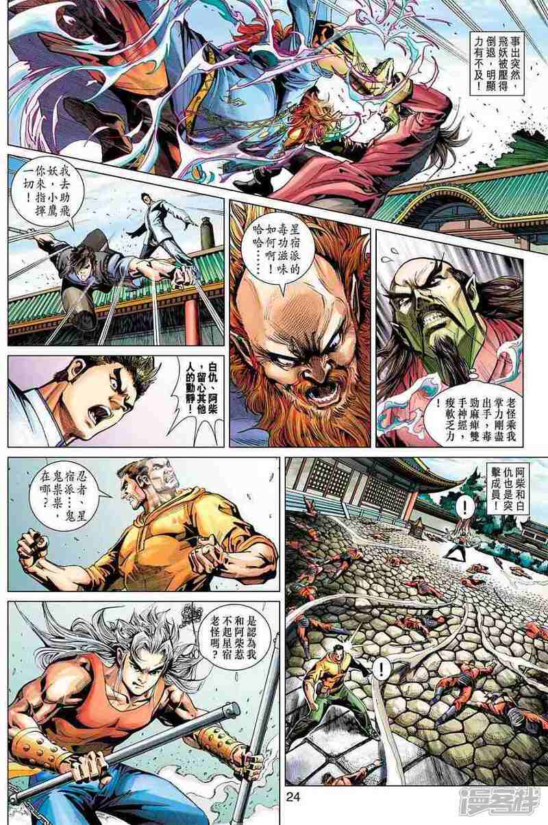 【新著龙虎门】漫画-（第380话）章节漫画下拉式图片-24.jpg