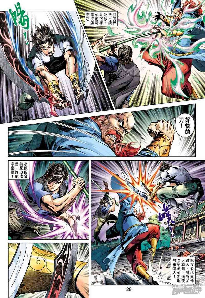 【新著龙虎门】漫画-（第380话）章节漫画下拉式图片-第28张图片