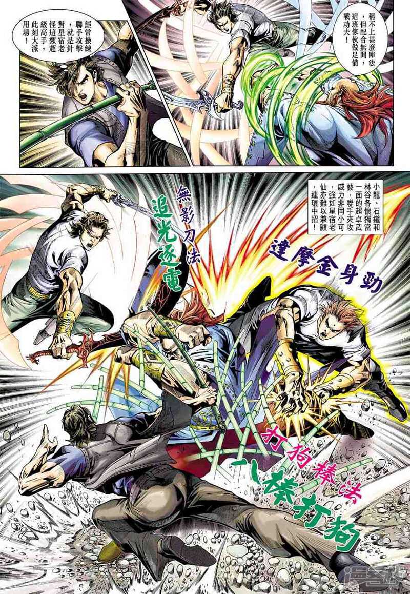 【新著龙虎门】漫画-（第380话）章节漫画下拉式图片-第31张图片
